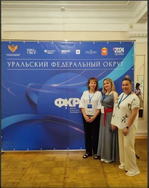 Педагоги из Уйского района побывали на форуме классных руководителей в г. Челябинске