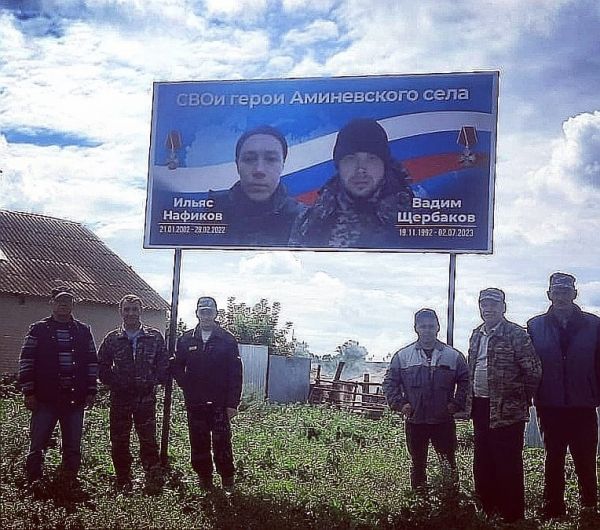 В Аминево установили баннер в память о погибших героях-участниках СВО