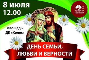 В Уйском отметят День семьи, любви и верности